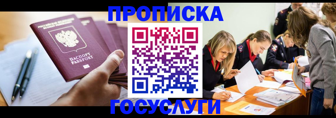 прописка для работы в Нурлате