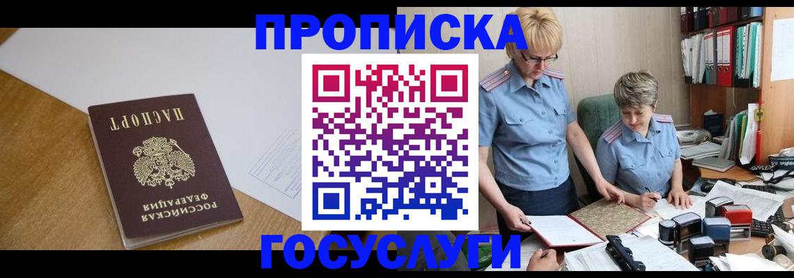 прописка штамп в Нурлате