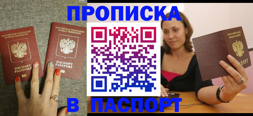 прописка паспорт в Нурлате