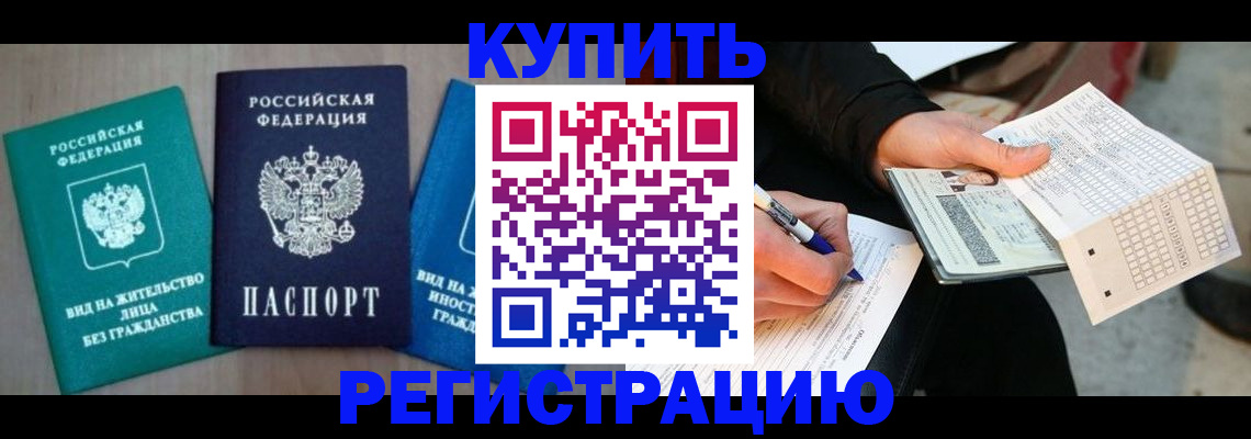 прописка для школы в Нурлате
